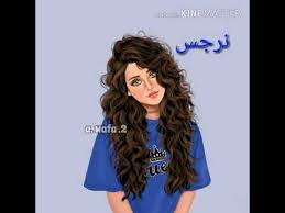 صور بنات جيرلي كيوت على اسماء بنات تصميمي رووووعة youtube