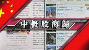 中概股 股票名称 价格 涨跌幅 涨跌额. æ°èæºåº« ä¸­æ¦è¡æµ·æ­¸ Now æ°è