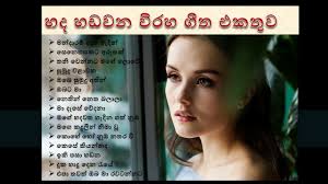 Download lassana sindu apk 6.0.0 for android. Download Sinhala Viraha Gee Sinhala Love Songs Best Sinhala Songs Mp4 Mp3 3gp Naijagreenmovies Fzmovies Netnaija