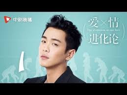 爱情进化论 01 The Evolution Of Our Love 01 张若昀 张天爱 许魏洲 领衔主演 Evolution Our Love Love