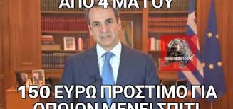 Memes graciosos para entretener al mundo ! Kyriakos Mhtsotakhs Pitsirikos