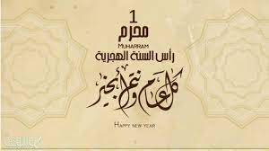 متى رأس السنة الهجرية 1442 ورأس السنة الميلادية 2021 ؟ بحسب التقويم الهجري 1442 أم القرى والتقويم الميلادي 2021 فإن رأس السنة الهجرية والميلادية كالآتي ÙƒÙ„Ù…Ø© Ø¹Ù† Ø§Ù„Ø³Ù†Ø© Ø§Ù„Ù‡Ø¬Ø±ÙŠØ© Ø§Ù„Ø¬Ø¯ÙŠØ¯Ø© 1442 Ù…ÙˆØ³ÙˆØ¹Ø© Ù†Øª