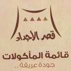 رقم الهاتف مطاعم قصر الاجداد للمثلوثه السعودية الرياض حي السلام شارع الإمام الشافعي Dellooni دلوني