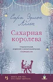 джоджо мойес до встречи с тобой аудиокнига слушать онлайн Free Read Saharnaya Koroleva Dzhodzho Mojes Russian Edition Romanticheskie Knigi Knigi Lyubovnye Romany