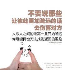 当你们在争吵的时候 你们的心实际上在疏远 不要说那些让彼此更加疏远的话去伤害对方 人跟人之间的距离一旦开始疏远 你可能再也无法找到返回的退路