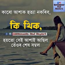Jodi video tu bhal lagise tante channel tu subscribe koriboloi napahoribo. Assamese Sad Sayari Photos Facebook