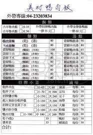 Alternative name for 牛肉棒 (beef stick). å°ä¸­å¸‚è¥¿å€ç¾Žé£ŸæŽ¨è–¦ç¾Žæ'é´¨è‚‰ å°ä¸­è¥¿å€ç¾Žé£Ÿå°åƒæŽ¨è–¦ ç¾Žæ'é´¨è‚‰åƒ¹ä½ èœå–®å¤§å…¬é–‹ åœ¨åœ°äººæ¿€æŽ¨ã„Ÿé´¨è‚‰åº— å°ä¸­è¥¿å€ç¾Žé£Ÿå°åƒæ—…éŠæ™¯é»žæŽ¨è–¦ Walkerland Taipeiwalker Japanwalker Walkerland
