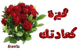 صور جزاك الله خير ردود جزاك الله خير للمواضيع 2017 من هبه شلبي Good Morning Messages Nature Beauty Morning Messages