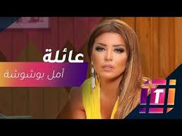 موقع قصة عشق | مشاهدة المسلسلات والأفلام التركية اونلاين مسلسلات تركية مترجمة للعربية 3sk.tv مشاهدة المسلسلات التركية فور اذاعاتها بتركيا esheeq. Ø£Ù…Ù„ Ø¨ÙˆØ´ÙˆØ´Ø© ØªØ¬ÙŠØ¨ Ø¹Ù† Ø§Ù„Ø³Ø¤Ø§Ù„ Ø§Ù„Ø£ØµØ¹Ø¨ Ø­ÙˆÙ„ Ø²ÙˆØ¬Ù‡Ø§ Youtube