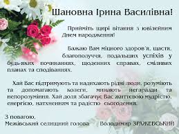 Творці затишку і благополуччя народонаселення, прийміть щирі вітання з днем будівельника! Privitannya Z 50 Richnim Yuvileyem Dlya V O Starosti Rajpilskogo Starostinskogo Okrugu Mezhivska Selishna Rada