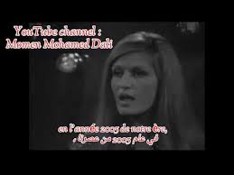 Dalida — histoire d'un amour 03:06. Ø§ØºØ§Ù†ÙŠ Ø·Ø±Ø¨ Mp3 Dalida L An 2005 1969 Ù…ØªØ±Ø¬Ù…Ø© ØªØ­Ù…ÙŠÙ„ Mp3