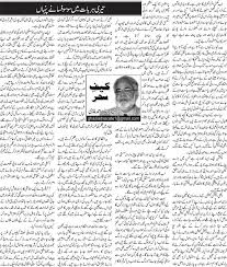 Roznama Pakistan News Urdu Newspaper