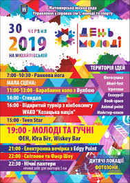 Дата свята й вихідні у 2020 році день молоді щорічно відзначається в останню неділю червня. Plan Zahodiv Do Dnya Molodi Zhitomirska Miska Rada