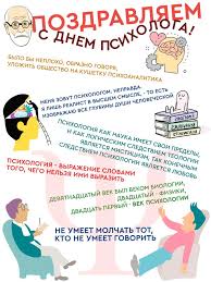 Берегите наши души, не давайте бить в баклуши! Pozdravlenie S Dnem Psihologa Ot Pervokursnikov Instituta Eksperimentalnoj Psihologii Mgppu Mgppu