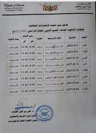 يلتقي في مكتب شؤون الطلاب بإدارة التربية والتعليم. ÙˆØ²Ø§Ø±Ø© Ø§Ù„ØªØ±Ø¨ÙŠØ© ÙˆØ§Ù„ØªØ¹Ù„ÙŠÙ… ØªÙ†ÙÙŠ ØªØ£Ø¬ÙŠÙ„ Ø§Ø®ØªØ¨Ø§Ø±Ø§Øª Ø´Ù‡Ø§Ø¯Ø© Ø§Ù„Ø«Ø§Ù†ÙˆÙŠØ© Ø§Ù„Ø¹Ø§Ù…Ø© Ø§Ù„Ù…Ù‡Ø±ÙŠØ© Ù†Øª