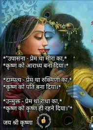 Mera Prem Teeno Jaisa Hai Toh Mere Kya Hai Govind Krishna Quotes Radha Krishna Quotes Radha Krishna Love Quotes