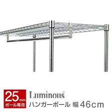 楽天市場 3980円以上で送料無料 スチールラック パーツ 幅45モデル ハンガーラック用 ハンガーポール ポール径25mm 洋服かけ 洋服ラック 棚 シェルフ 吊り下げ 吊るせる スチール メタル ラック パーツ ルミナス 純正品 ハンガーポール m45 hp ラック 照明 専門店
