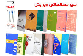 سیر مطالعاتی ویرایشِ «ویراستاران» | ویراستاران
