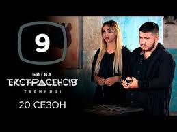 битва экстрасенсов 20 сезон 8 серия смотреть онлайн бесплатно Bitva Ekstrasensov Sezon 20 Vypusk 9 Ot 27 11 2019 Youtube