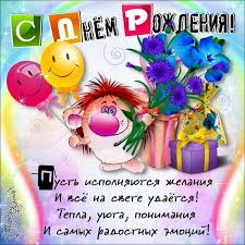 поздравления с днем рождения 11 лет мальчику в прозе Prikolnye Pozdravleniya S Dnem Rozhdeniya Zhenshine Korotkie S Yumorom 11 Tys Izobrazhenij Najdeno V Yandeks Smeshnye Schastlivye Dni Rozhdeniya S Dnem Rozhdeniya Otkrytki