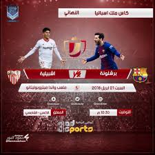 ريال سوسيداد إلى نهائي كأس ملك إسبانيا. Ù†Ù‡Ø§Ø¦ÙŠ ÙƒØ§Ø³ Ù…Ù„Ùƒ Ø§Ø³Ø¨Ø§Ù†ÙŠØ§ Ø¨Ø±Ø´Ù„ÙˆÙ†Ø© X Ø¬Ø¯ÙˆÙ„ Ù…Ø¨Ø§Ø±ÙŠØ§Øª Ø§Ù„ÙŠÙˆÙ… Facebook