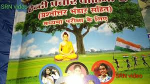 Prathmic Madhyama Rashtrabhasha New Syllabus Book Images And Book Index Pages Srn Video Youtube