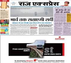 Raj Express Newspaper Read Today S Raj Express Epaper In Hindi Language Jabalpur express epaper is a hindi language newspaper published form chhindwara, jabalpur, india.