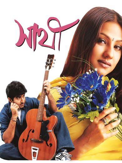 Sathi - Indian Bangla 1080p Full HD Movies
