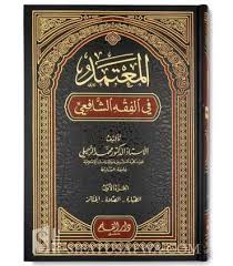 Kitab imam nawawi, minhaj disyarahkan oleh imam ibnu hajar al haitami dengan kitabnya tuhfah, oleh imam ramli dengan kitabnya an nihayah, oleh imam zakaria al ansari. Al Mu Tamad Fil Fiqh Ash Shafi I D Muhammad Az Zuhayli