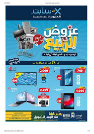 دليل عروض اكسايت السعودية الاسبوعية الخميس 27 2 2020 عروض الربيع In 2020 X Cite Ipad Mini4 Huawei