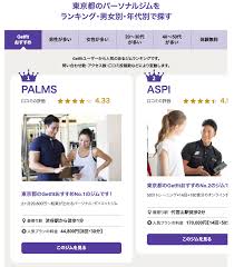 パーソナルジムのポータルサイトgetfitの地域特集にてaiを活用したレコメンドエンジンがリリース 株式会社dwingのプレスリリース