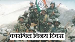 कारगिल विजय दिवस kab manaya jata hai?. Qwtktoy Mfizdm