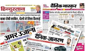 Best Hindi Daily To Publish A Newspaper Advertisement In 2020 Newspaper Advertisement Book Advertising Read Newspaper