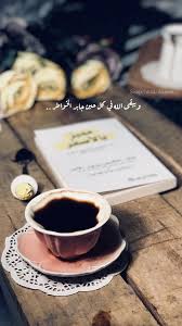 دعاء صورة افكار تصوير احترافيه Coffee Coffeetime قهوه كوفي تكوين عدسه سناب Pictures كلام كلمات حب عشق I Love Coffee Coffee Pictures Food