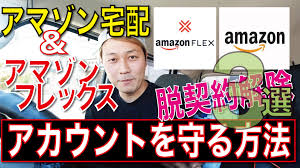 アマゾンフレックス ごーしんフリーランスtvブログ