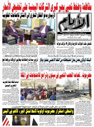 Image result for tbn:djglgrze17m79m::www.al-ayyam.info/issuesfiles/e4fd6b10-4c76-4502-b34d-e6154bd55a26/yafia1.jpg