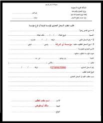 كيفية اصدار سجل تجاري