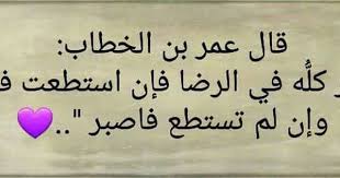 الخير كله في الرضا Inspirational Words Quran Verses Words