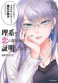 ART] “Rikei ga Koi ni Ochita no de Shoumei shitemita.” Volume 11 Cover : r/ manga