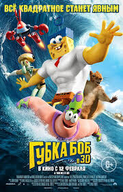 губка боб квадратные штаны новые серии смотреть онлайн бесплатно Gubka Bob V 3d 2015 Smotret Onlajn Kinopoisk