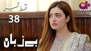 Maybe you would like to learn more about one of these? Pakistani Drama Bezuban Last Episode 124 Aplus Dramas Usama Nawal Junaid Mahlaqa Ø¯ÛŒØ¯Ø¦Ùˆ Dideo