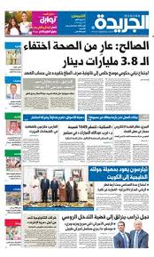 عدد الجريدة 13 يوليو 2017 By Aljarida Newspaper Issuu