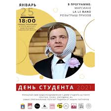 День студента, или татьянин день 2021: Den Studenta V Tambovskoj Oblasti Projdyot Onlajn Administraciya Tambovskoj Oblasti