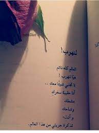 كلك الليله في صدري محمد السالم love quotes arabic quotes quotes