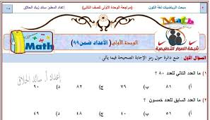 الوجبة الاولى اعضاء المنتدى العالمي للهندسة الكهربائية. Ù…Ø±Ø§Ø¬Ø¹Ø© Ø§Ù„ÙˆØ­Ø¯Ø© Ø§Ù„Ø§ÙˆÙ„Ù‰ Ø§Ù„Ø£Ø¹Ø¯Ø§Ø¯ Ø¶Ù…Ù† 99 Ø§Ù„Ø±ÙŠØ§Ø¶ÙŠØ§Øª Ù„Ù„ØµÙ Ø§Ù„Ø«Ø§Ù†ÙŠ Ø§Ù„ÙØµÙ„ Ø§Ù„Ø£ÙˆÙ„ Ø´Ø¨ÙƒØ© Ø§Ù„Ø³ÙˆØ§Ø±