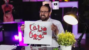 علاج فيروس كورونا goo