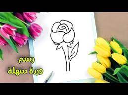 رسم سهل طريقة رسم وردة جميلة وسهلة للاطفال تعليم الرسم للاطفال رسومات بالرصاص youtube rose drawing rose step by step roses drawing