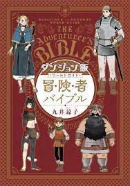 The Adventurer's BIBLE Dungeon Meshi World Guide Japanese Comic Manga Ryoko  Kui | eBay