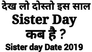 Amazon advertising find, attract, and Sister Day Kab Hai 2019 Sister Day Kitni Tarikh Ko Hai Sister Day Kab Aata Hai 2019 Sister Day Youtube