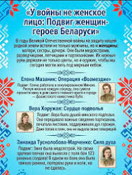 2026 - Год белорусской женщины - "Гимназия г. Сморгони"